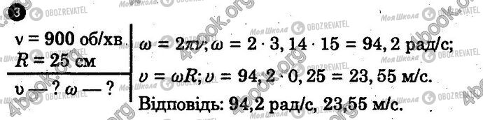 ГДЗ Физика 10 класс страница Вар3 Впр3